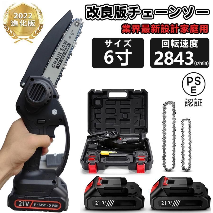 充電式チェーンソー 6寸 マキタ 18Vバッテリー互換 バッテリー1個付 電動チェンソー コードレスチェーンソー 家庭用 強力片手 木工切断 枝切り 収納ケース付き 3年保証
