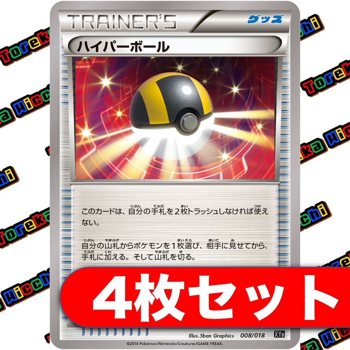 ハイパーボール XY 4枚セット - メルカリ