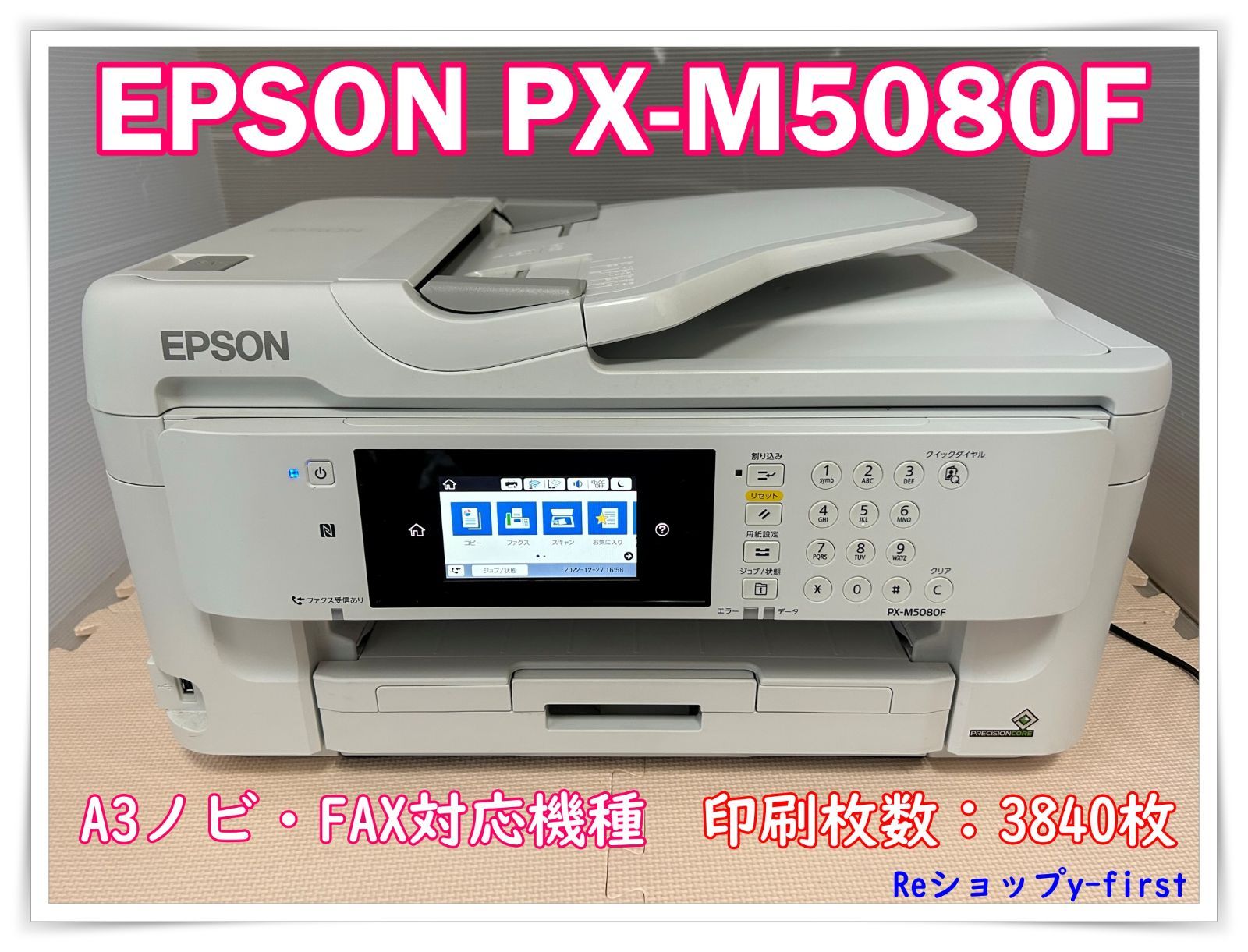 M50996 EPSONエプソン A3プリンター PX-M5080F 白 - Reショップy-first ...