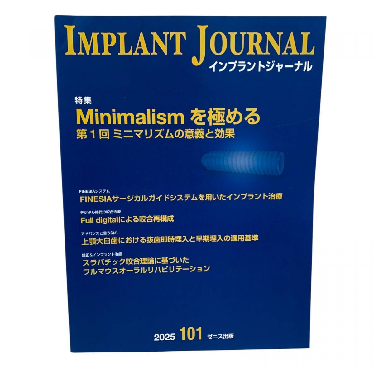 ゆき　インプラントジャーナル ☆未使用☆ 書籍 まとめ 4点 ゼニス出版 インプラントジャーナル