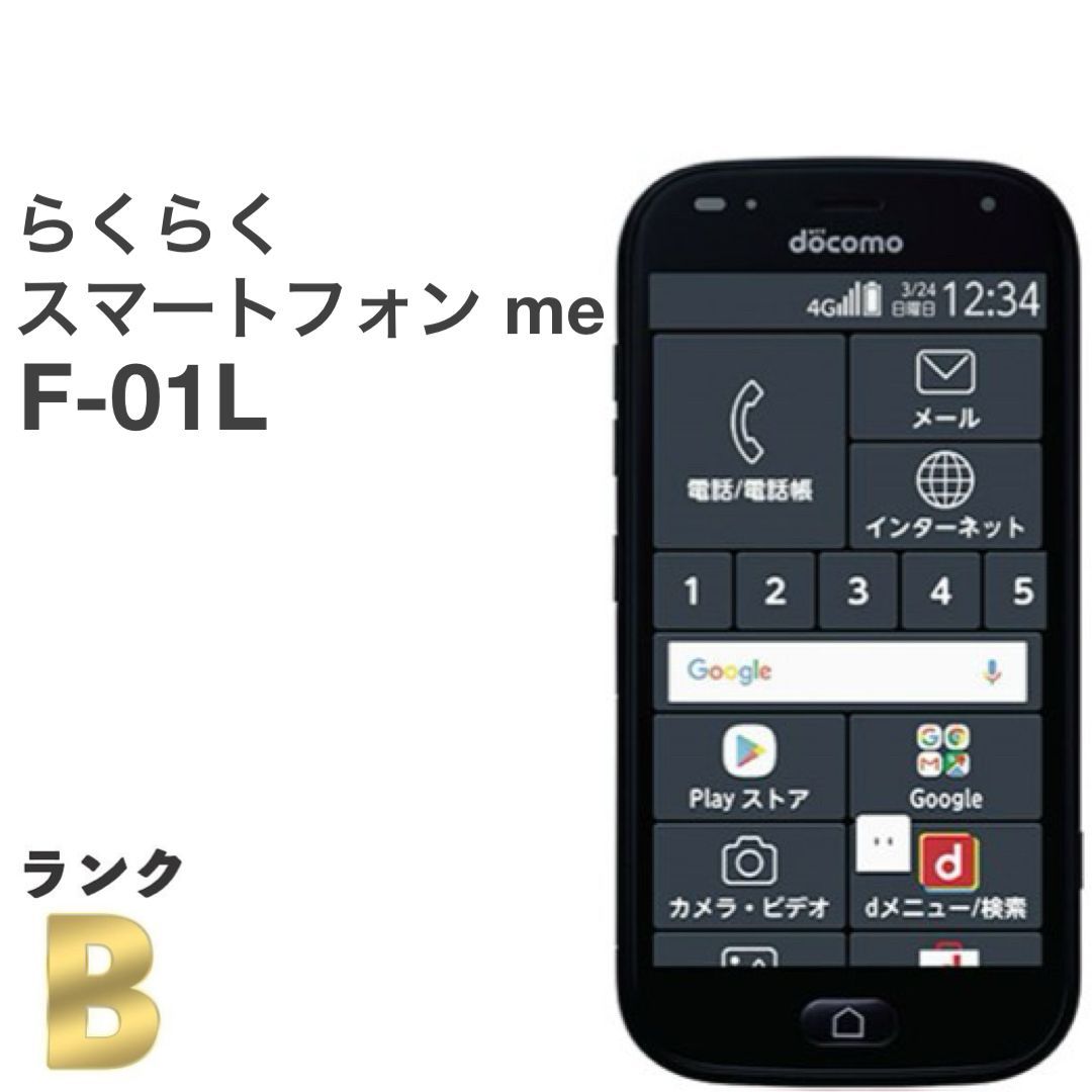 SIMフリー らくらくスマートフォンme F-01L 32GB ブラック電池良好 良品】らくらくスマートフォン me F-01L ブラック docomo SIM