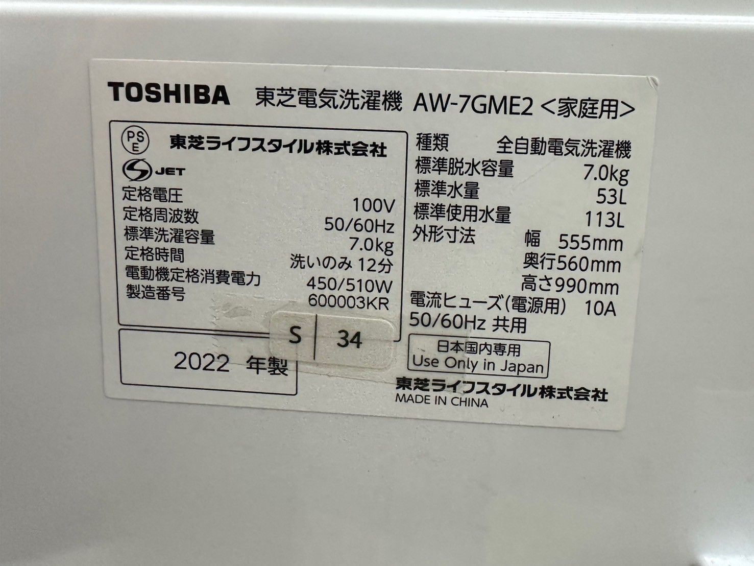 大阪送料無料☆3か月保障付き☆洗濯機☆東芝☆7kg☆2022年☆AW-7GME2(W 