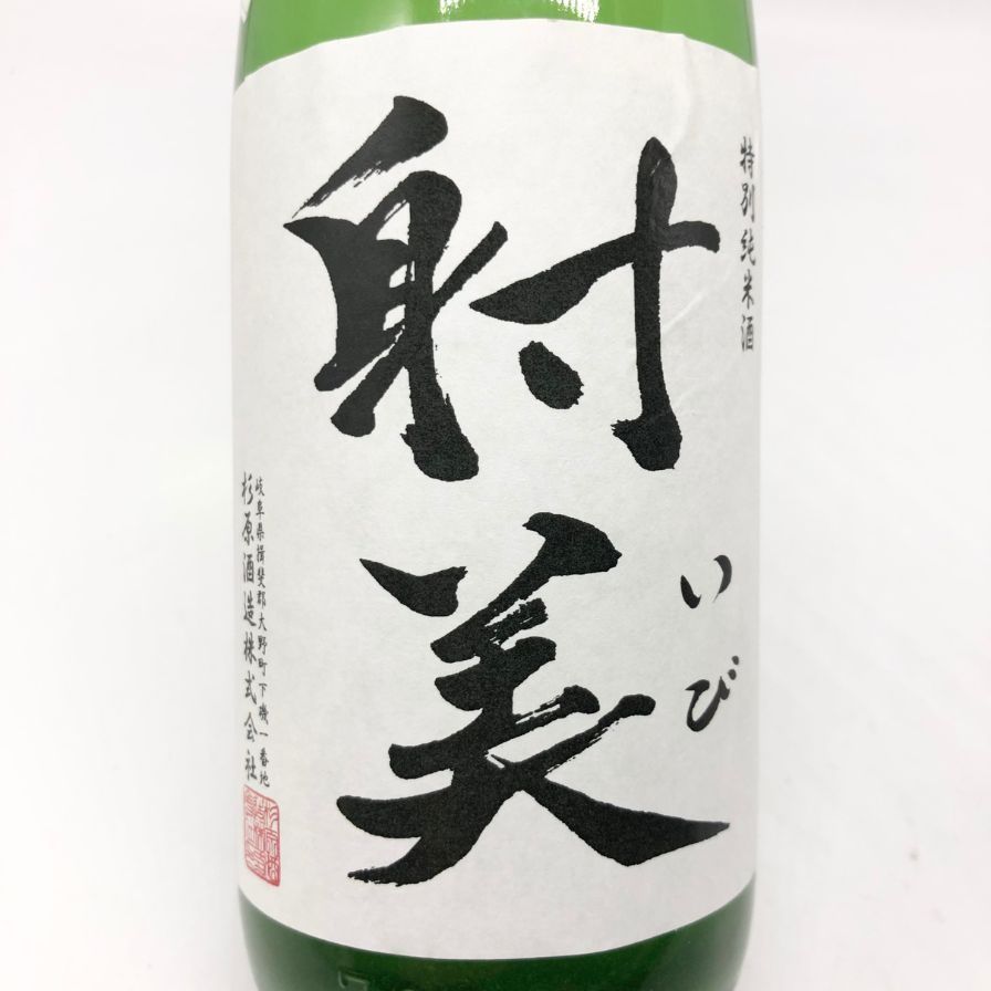 射美いび 特別純米 15号 槽場無濾過生原酒 720ml【2025