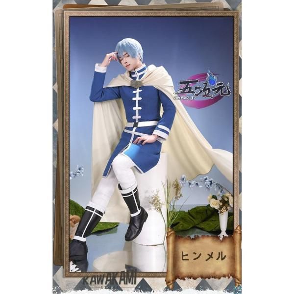 三分妄想 葬送のフリーレン コスプレ ヒンメル 衣装 ウィッグ 靴 武器 追加可 kkkehp