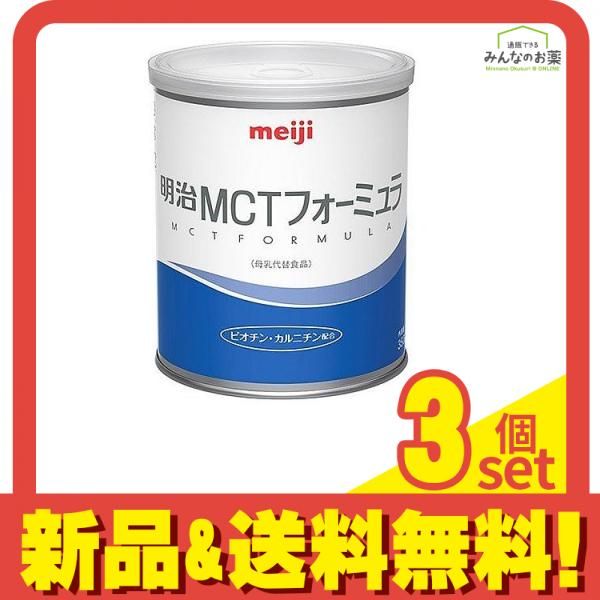 【バラ売り対応可能】【新品未開封】明治　MCT フォーミュラ　350g×8缶 明治MCTフォーミュラ アウトレット セール 通販