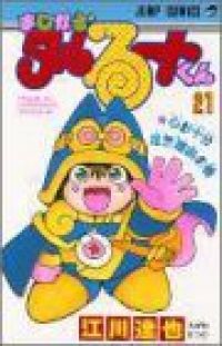 まじかる・タルるートくん　全巻（1-21巻セット・完結）江川達也【1週間以内発送】