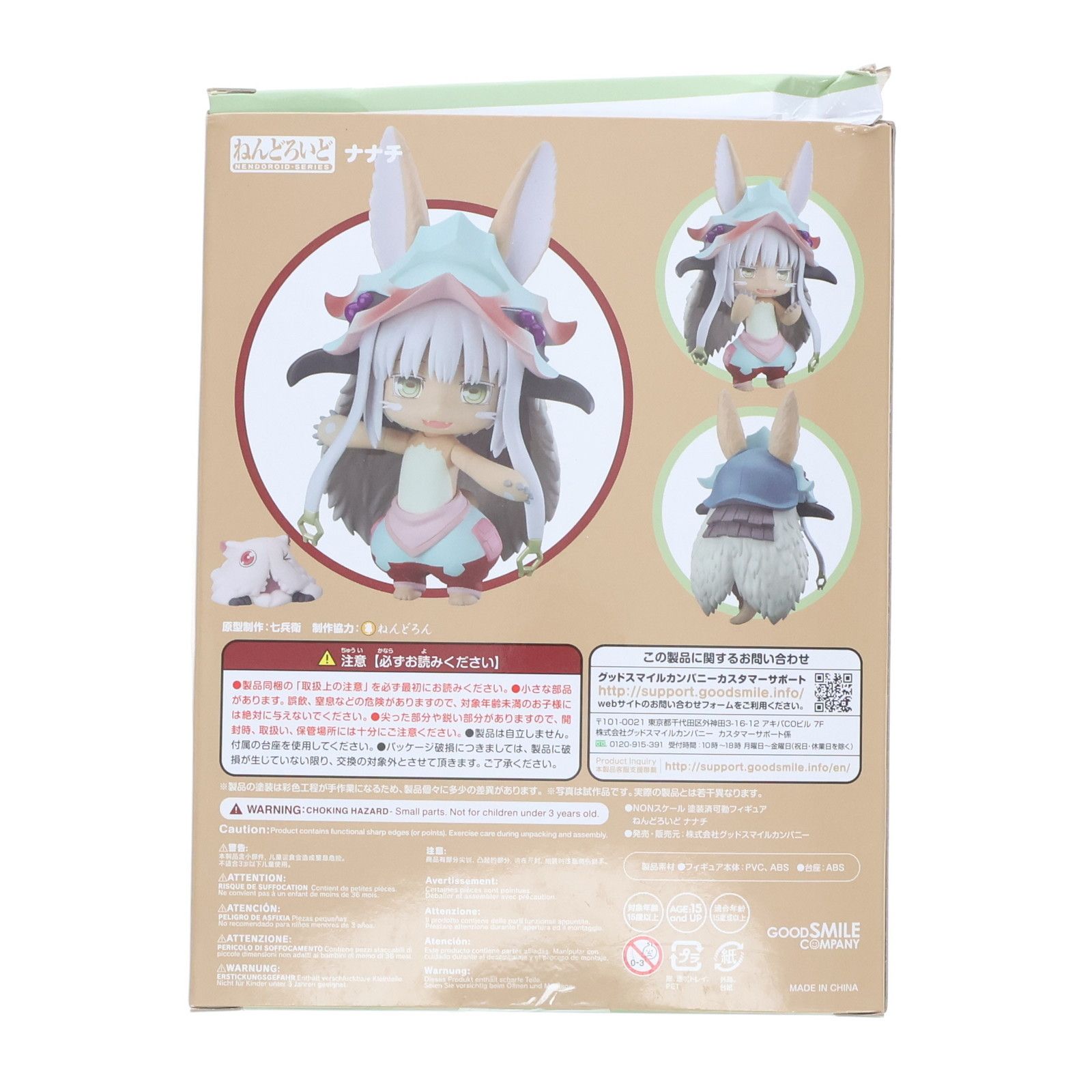 GOOD SMILE COMPANY - ねんどろいど 939 ナナチ メイドインアビス 完成品 可動フィギュア グッドスマイルカンパニー Amazon | ねんどろいど メイドインアビス 烈日の黄金郷 ナナチ