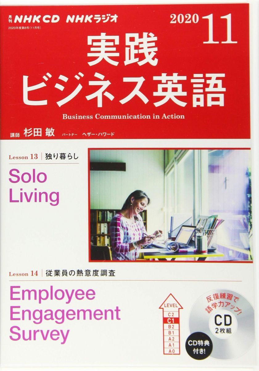 NHK CD ラジオ 実践ビジネス英語 2012年5月号〜2013年3月号 NHK CD ラジオ 実践ビジネス英語 2012年5月号〜2013年3月号 NHK CD