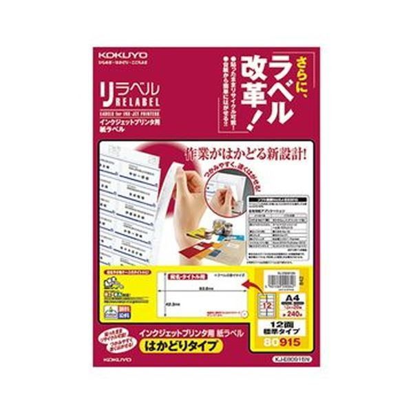 （まとめ）コクヨ インクジェットプリンタ用紙ラベル（リラベル）（はかどりタイプ）A4 12面標準タイプ 42.3×83.8mm KJ-E80915N1冊（20シート）