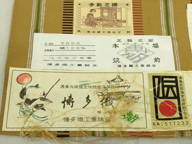 平和屋着物●本場筑前博多織　八寸名古屋帯　山北光雄謹製　五色献上　証紙付き　正絹　逸品　DAAT7754ob 平和屋着物○本場筑前博多織 八寸名古屋帯 山北光雄謹製 五色献上 証紙