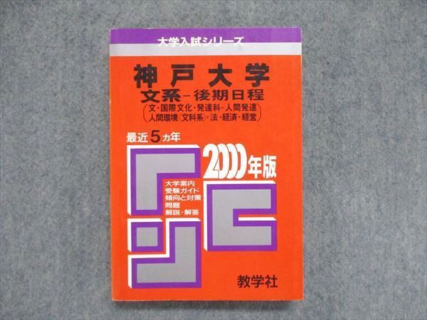 神戸大学（文系ー後期） ２００４/教学社 www.krzysztofbialy.com