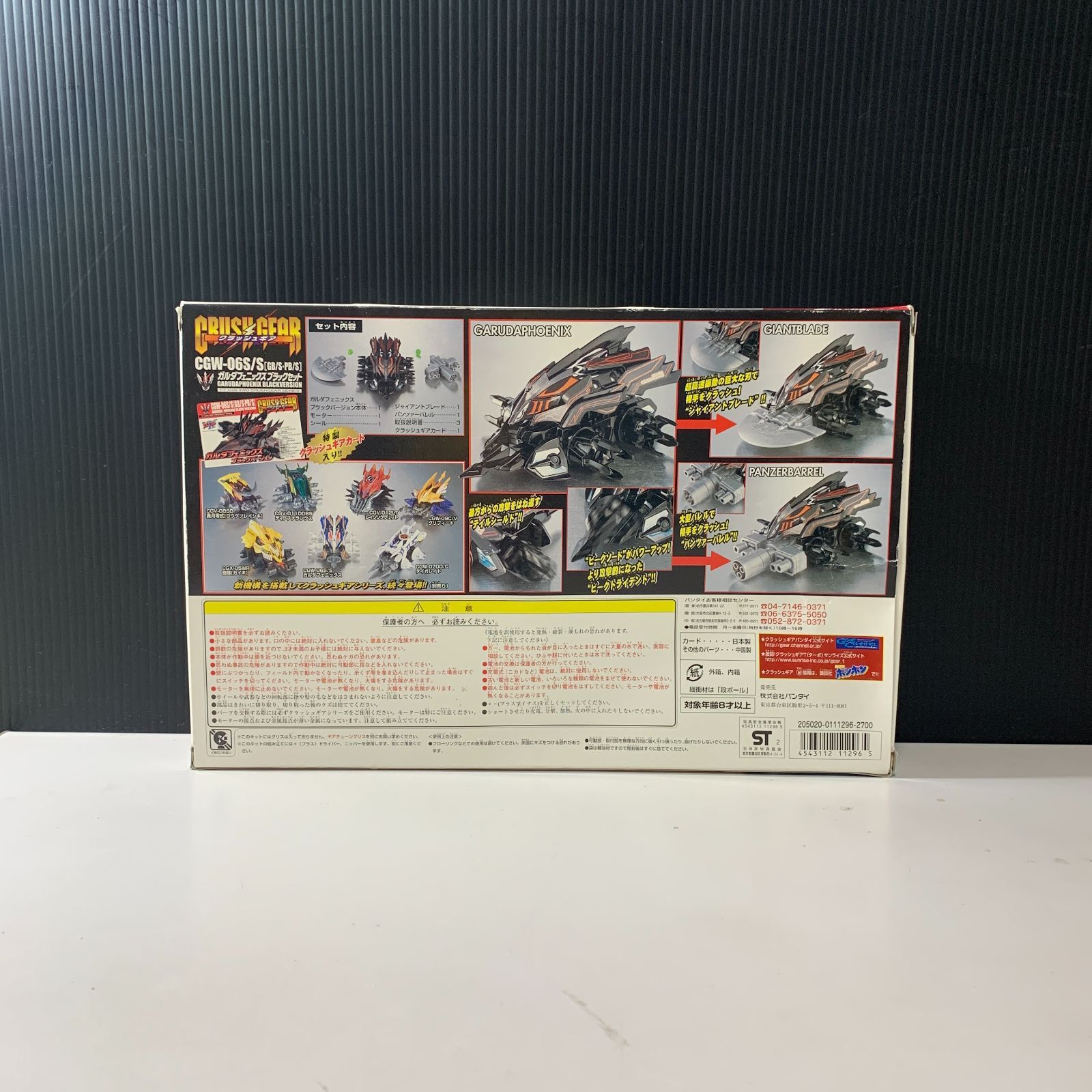 ガルダフェニックス　ブラックセット　トイザらス限定　クラッシュギア当時物 ガルダフェニックス ブラックセット トイザらス限定 クラッシュ