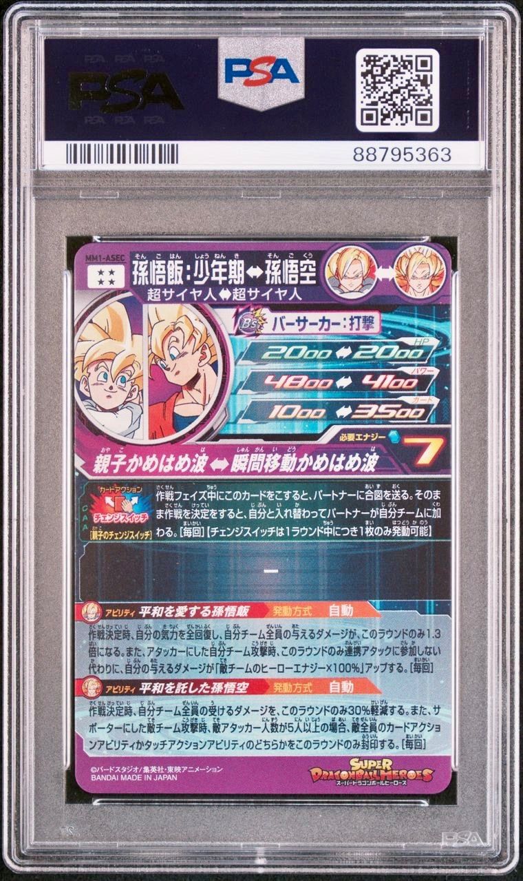 孫悟飯 少年期 ASEC スーパードラゴンボールヒーローズ PSA10 2023
