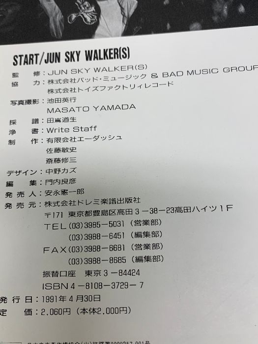 BS ジュンスカイウォーカーズ/スタート ドレミ楽譜出版社