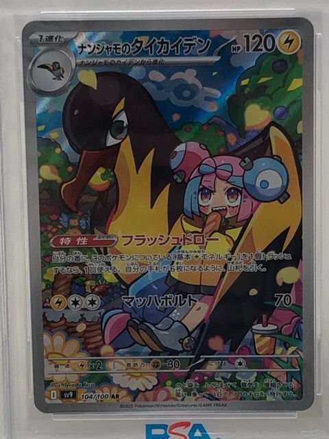PSA10 ポケモンカード ポケカ ナンジャモのタイカイデン SV9 104/100