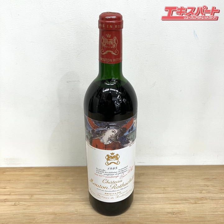 未開栓品 750ml 果実酒 シャトー ムートン ロールシルト Chateau Mouton Rothschild 赤ワイン 1985 ミスマ店
