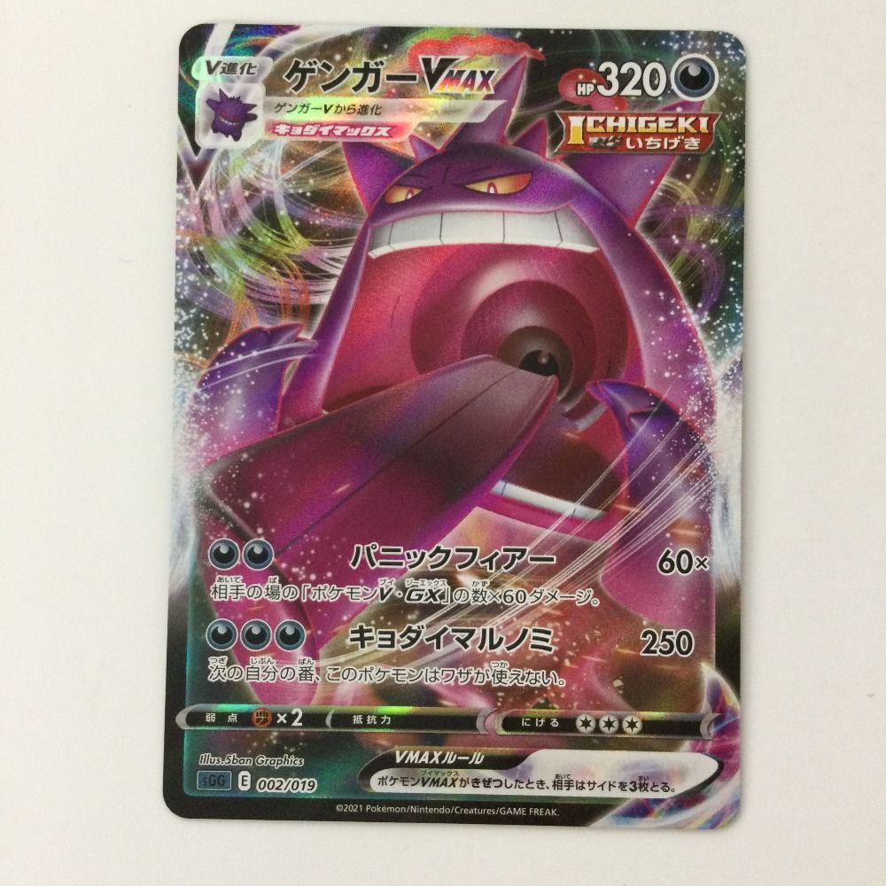 ポケンモカードゲーム ζζ ポケモンカード ゲンガーVMAX 002/019/SGG/G ポケカ - メルカリ