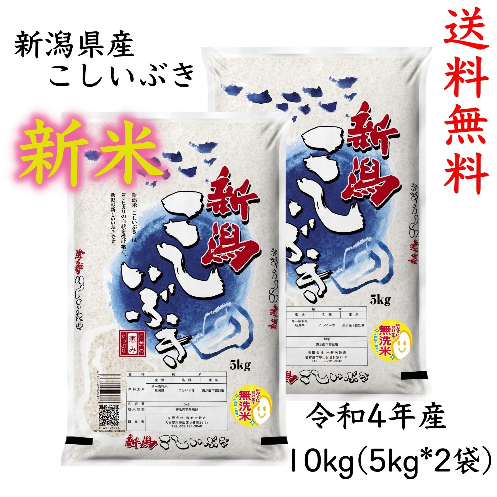 特価】無洗米 こしいぶき 10kg (5kg×2袋) 令和4年産 新潟県産 米 メルカリShops