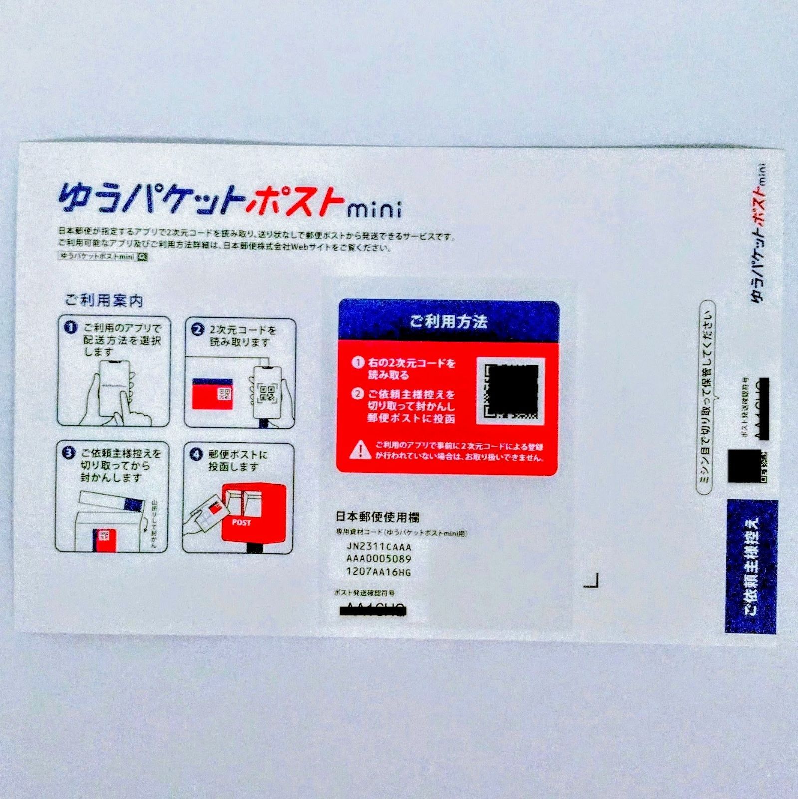 ゆうパケットポストmini封筒5枚／郵便配送料込み 管理番号⑳②