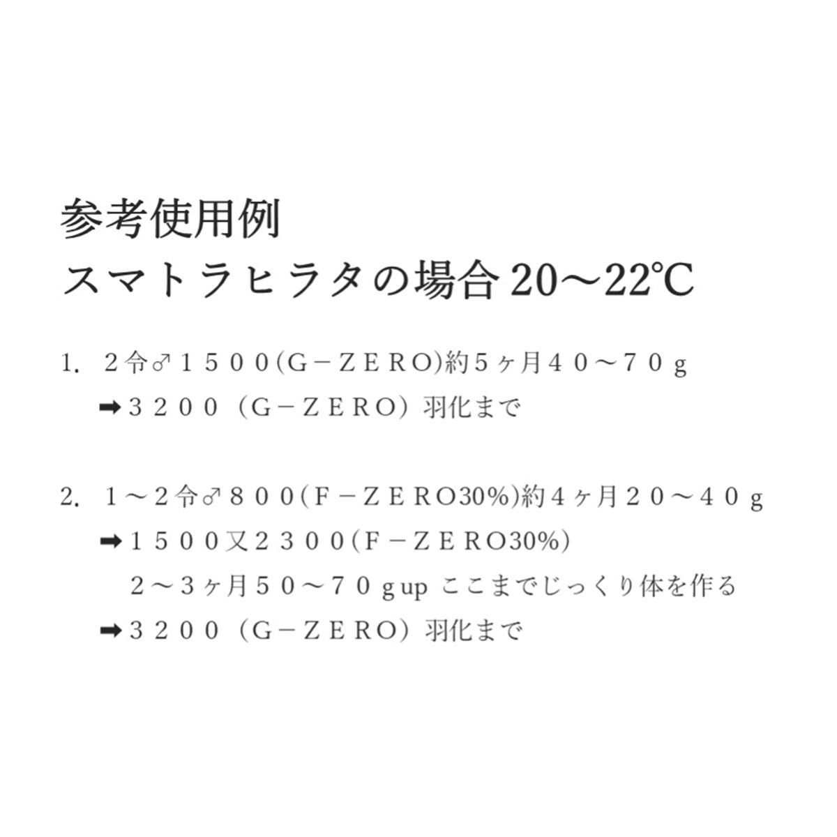 ギネス2冠 スマトラオオヒラタ108.8mm【DDA】G-ZERO 菌糸 1500ボトル 3本セット dda クワガタ 菌糸瓶 菌糸ビン 幼虫 エサ