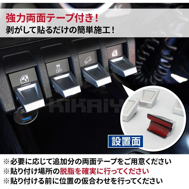 ジムニー スイッチエクステンション 4点セット JB64 JB74 ABS樹脂 エキステンション センタースイッチ スイッチカバー ボタンカバー 内装パーツ カーアクセサリー KIKAIYA