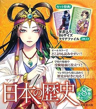 【中古】マンガ 日本の歴史セット