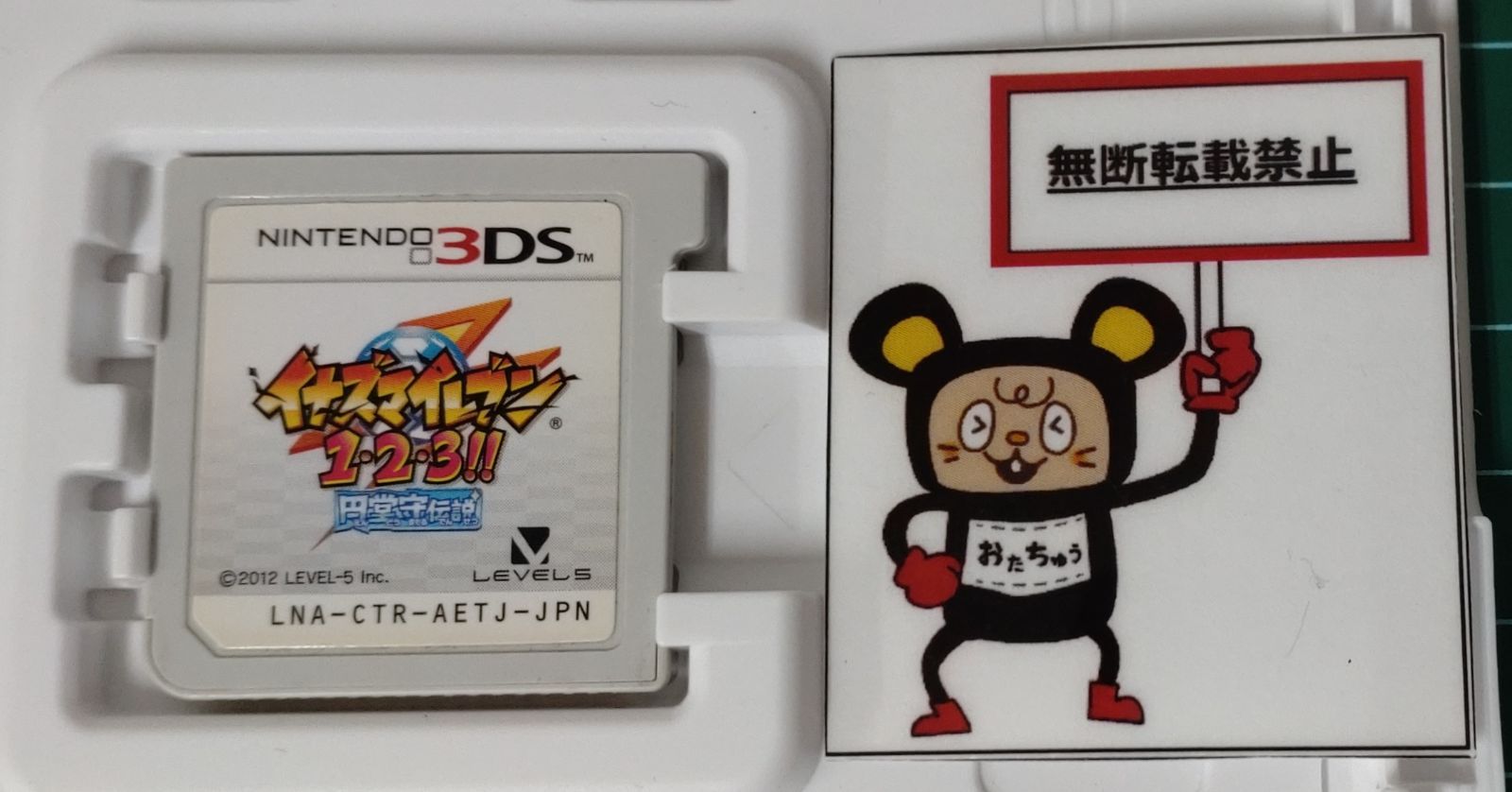 19. ニンテンドー3DSソフト イナズマイレブン 1 2 3!!円堂守伝説 店舗併売品 UP786_INFO