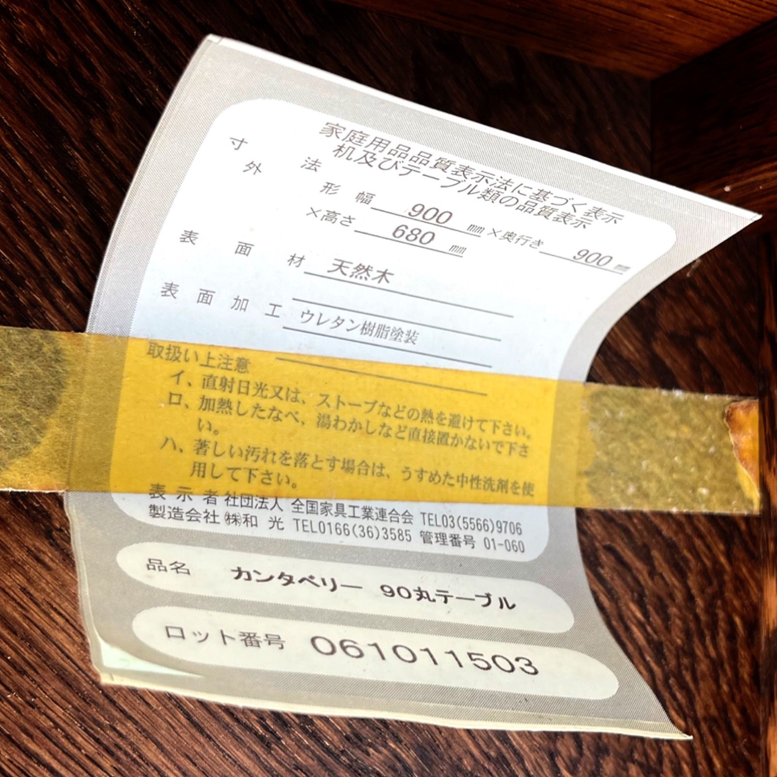 取付無料！旭川家具 クリエイトファニチャー カンタベリー 天然木90丸