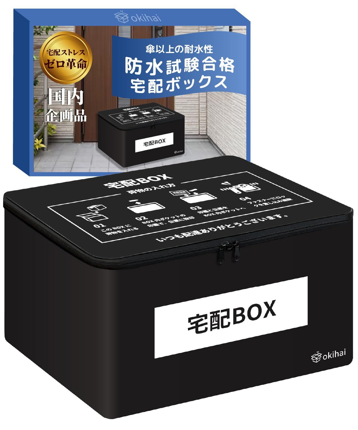 防水試験クリア okihai 宅配ボックス 黒色84 L 大容量 組み立て3分簡単 収納 マンション 戸建て 防水防風耐水 盗難防止 宅配BOX 84 L黒