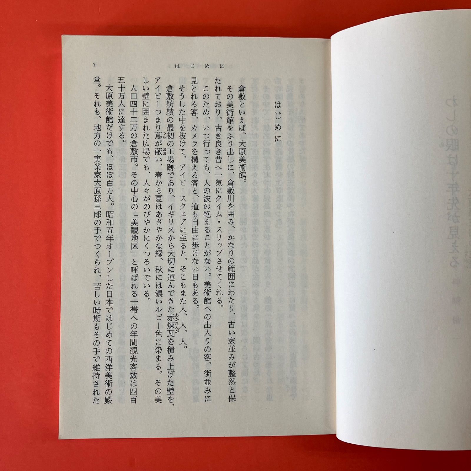 わしの眼は十年先が見える 大原孫三郎の生涯 ym_b16_3676 - メルカリ