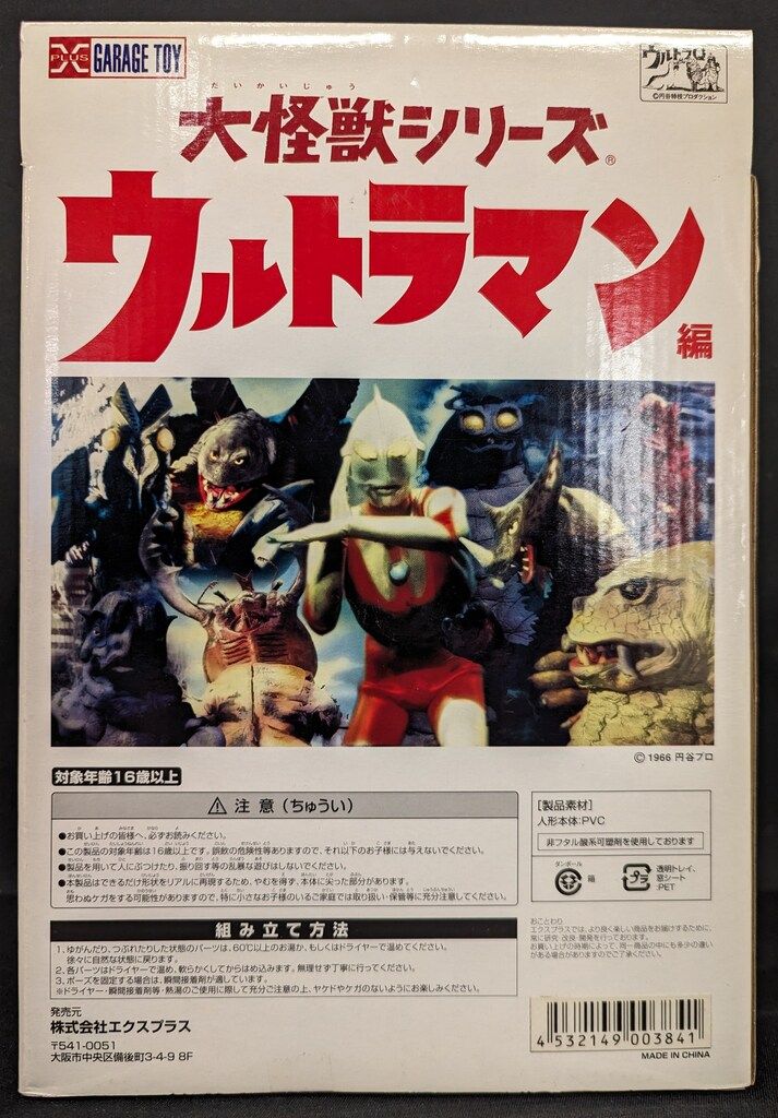 エクスプラス 大怪獣シリーズ ウルトラマン 【アントラー/ANTLAR】