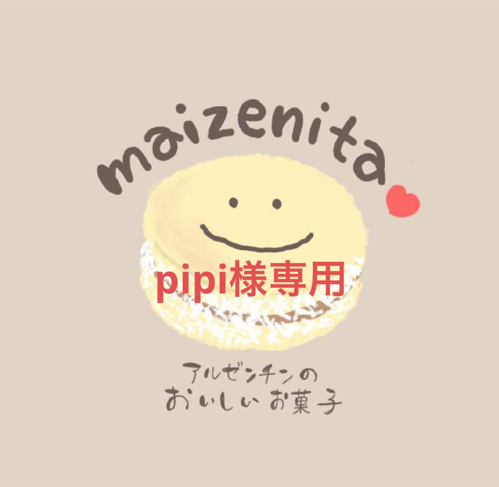 手作りお菓子、手作りクッキー、pipi 様専用 - メルカリ