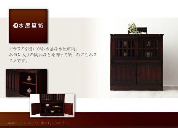 3.水屋箪笥 民芸調家具シリーズ