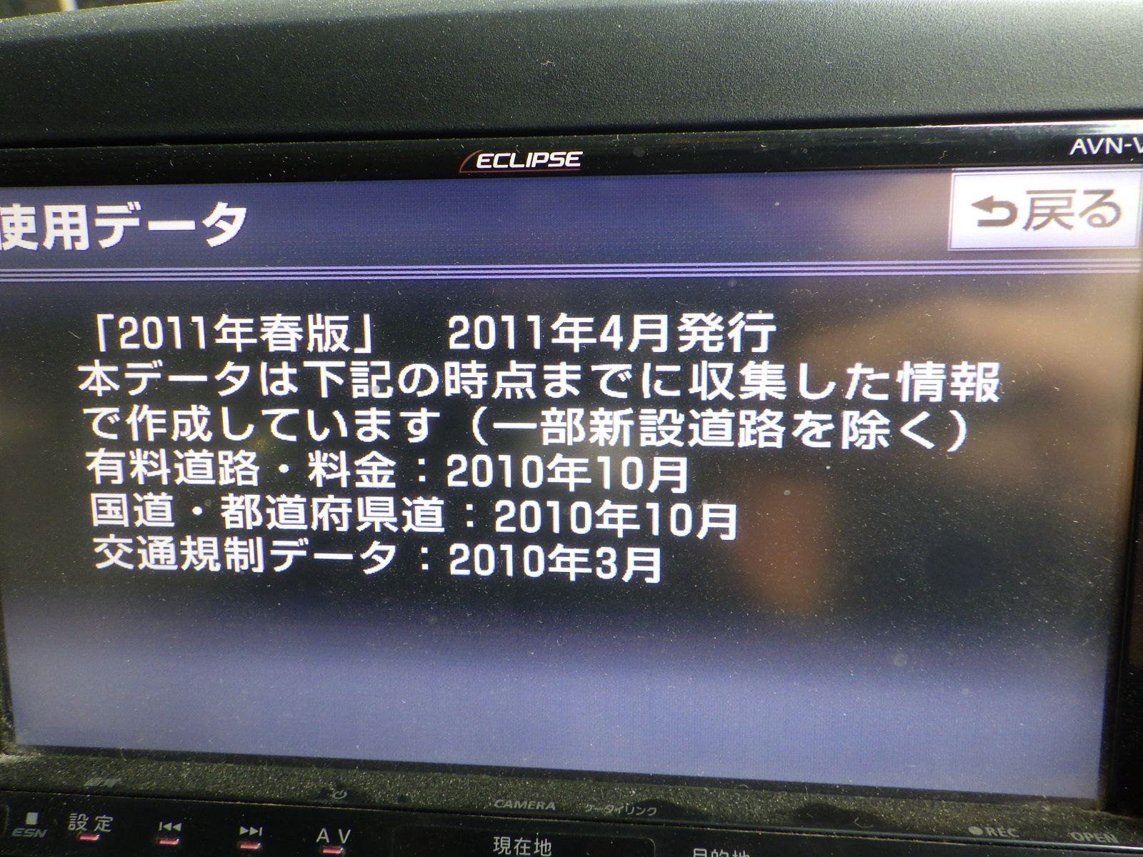 N205-41　イクリプス　AVN-V01　メモリ　4×4地デジ内臓ナビ　2011年　取説付き