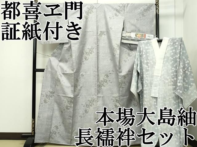 平和屋本店□極上 本場大島紬 白大島 7マルキ 間道 西村絹織物