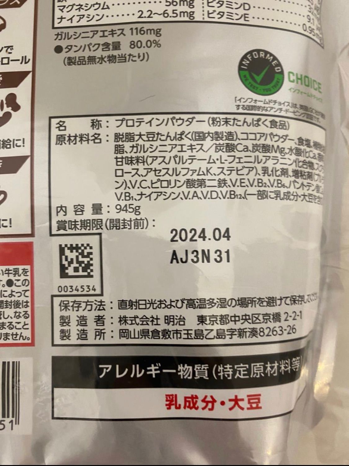 値引 ザバス アスリートウェイトダウン チョコレート風味 45食 945g-