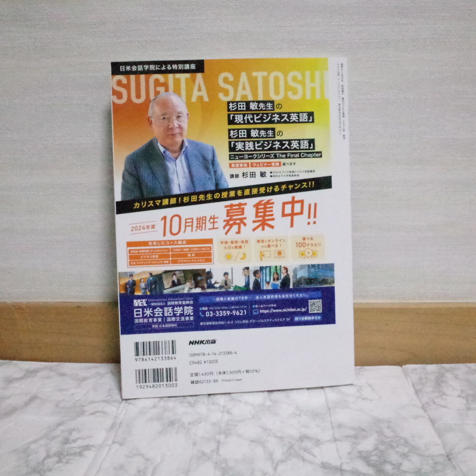 440bb147 音声DL BOOK 杉田敏の 現代ビジネス英語 2024年 秋号