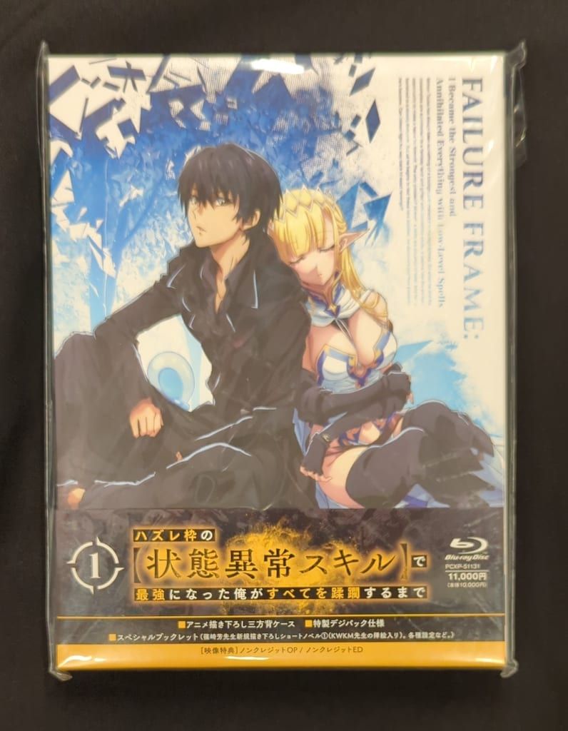 未開封 アニメBlu-ray ハズレ枠の 状態異常スキル で最強になった俺がすべてを蹂躙するまで 1