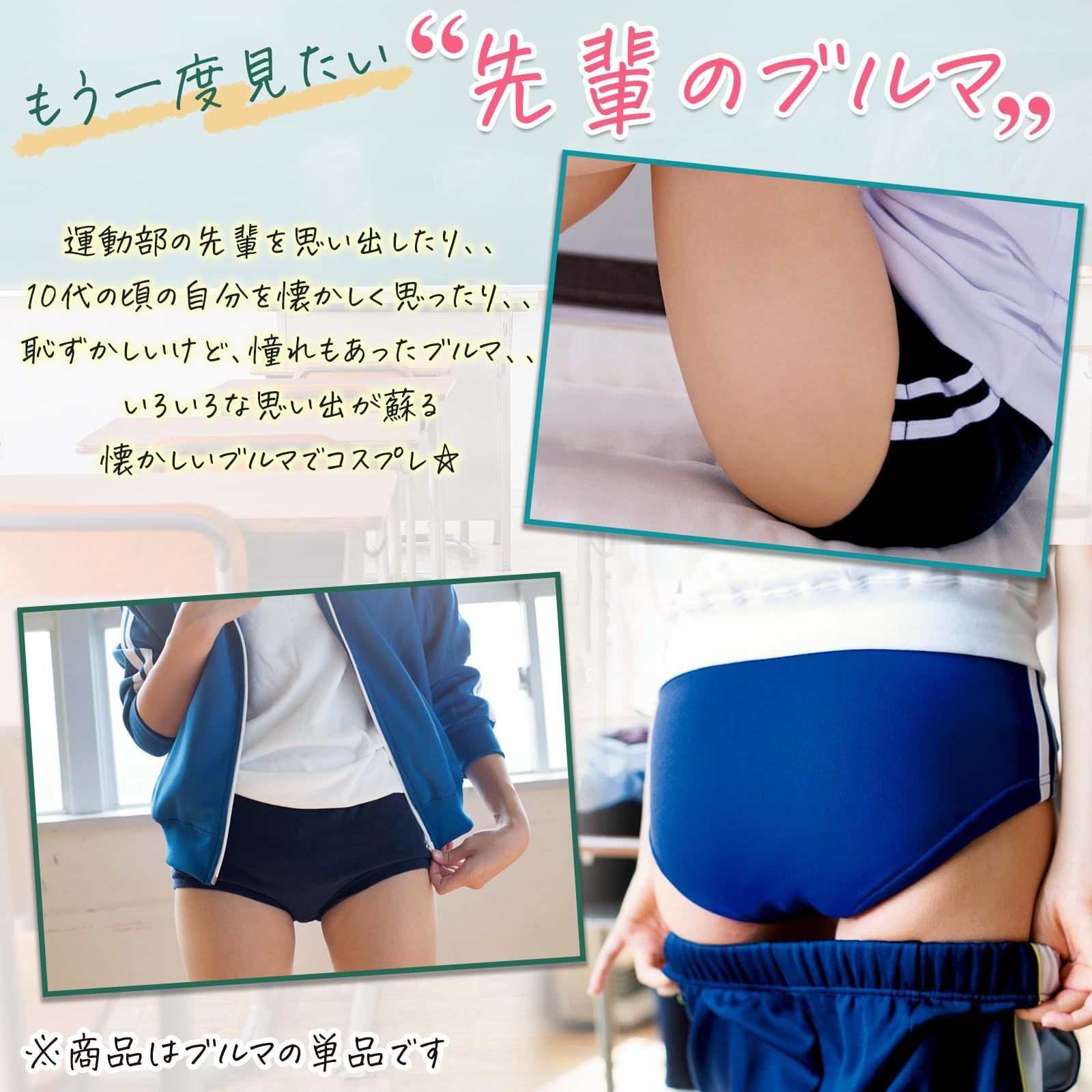 ブルマパンティーライン 新品 [SORAmood] ブルマ コスプレ 体操服 S～XLサイズ フルバック お部屋用ブルマ単品 下着 ショーツ セクシー ホワイトライン入り -  メルカリ