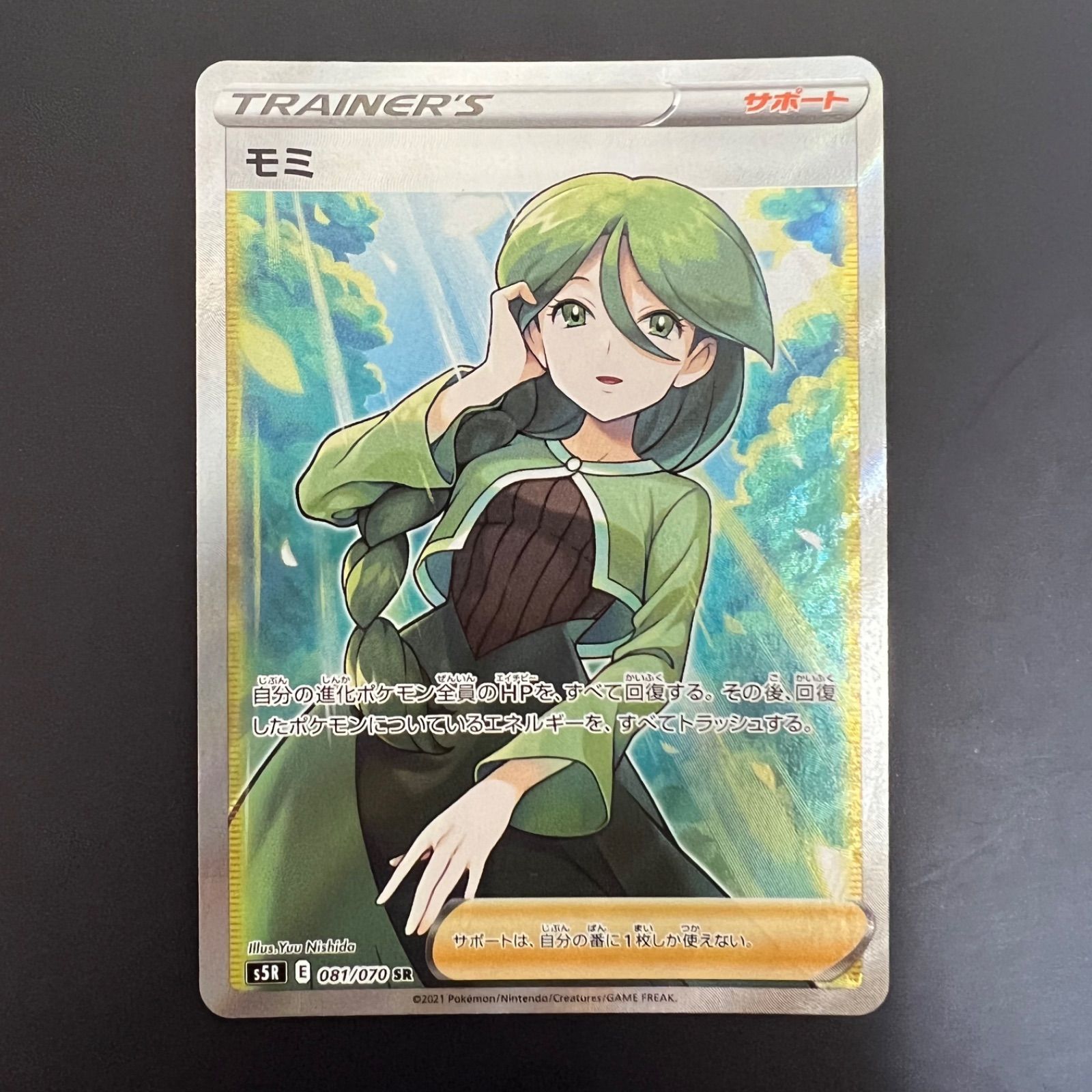 モミ SR 081/070 - メルカリ