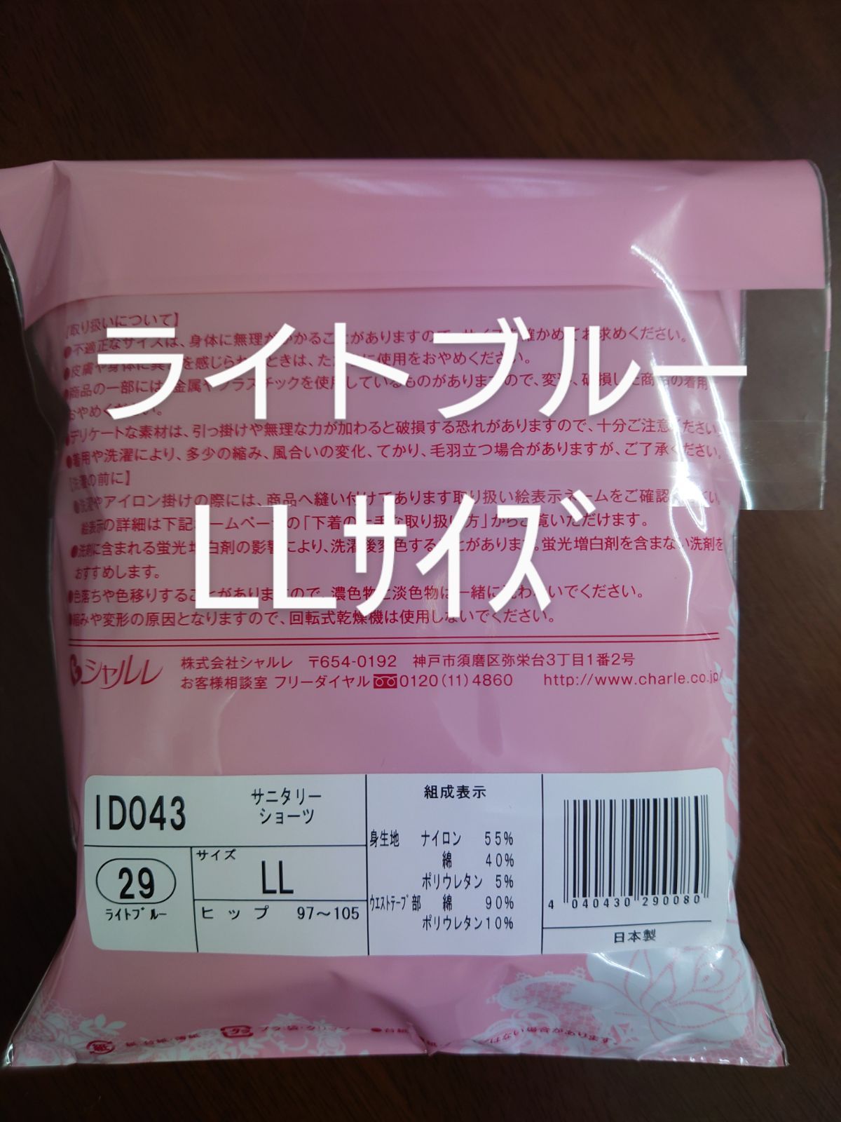 シャルレエタリテローション（l）しっとりタイプ大容量240mL二本
