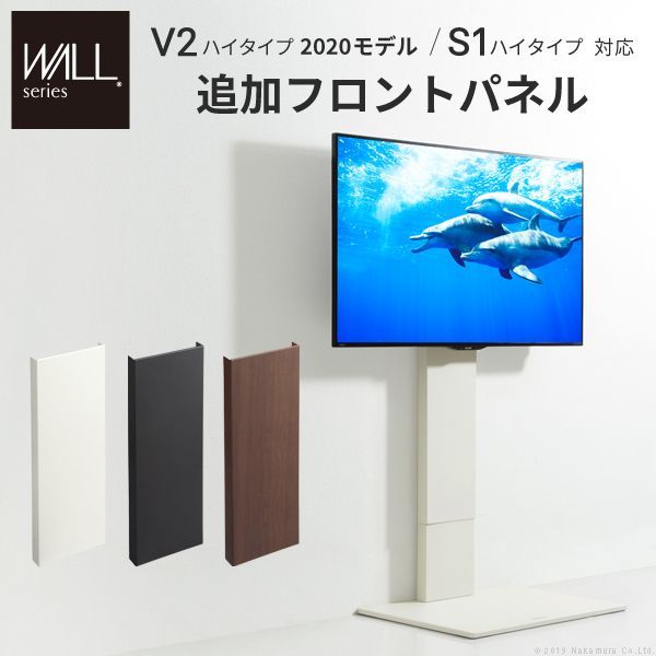WALLインテリアテレビスタンドS1ハイタイプ対応 追加フロントパネル テレビ台 テレビスタンド TVスタンド 部品 パーツ スチール製 WALLオプション EQUALS イコールズ m0500169 OA