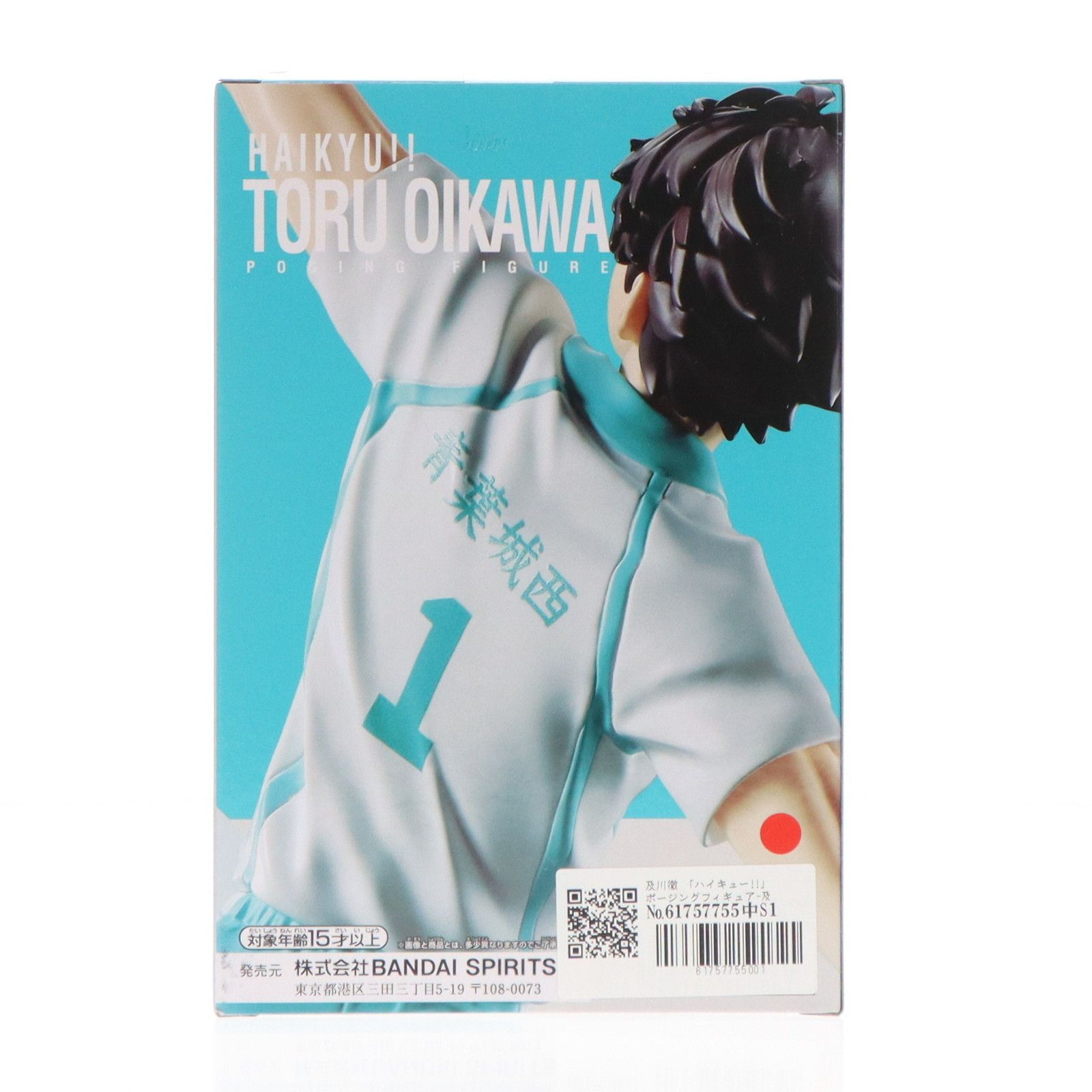 及川徹(おいかわとおる) ハイキュー!! ポージングフィギュア