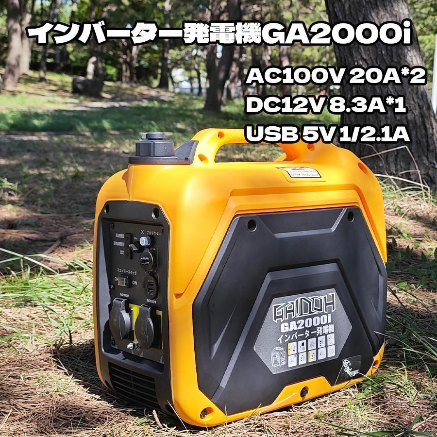 インバーター発電機 ガソリン発電機GA2000i 最大出力2.0kVA Gaidoh 正弦波 防音型 高出力 静音 ガソリン発電機 ポータブル発電機 AC DC出力 50Hz 60H切替 8時間運転 過負荷保護 地震 災害 停電 家庭用
