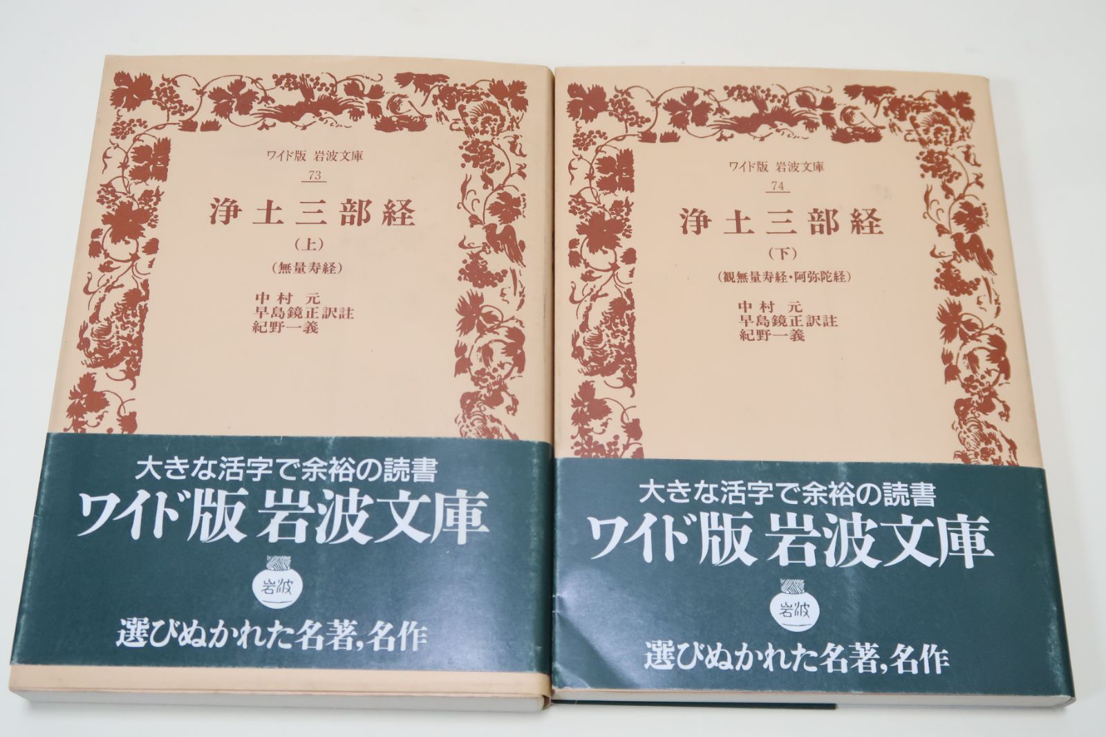 浄土三部経 佛説浄土三部経 西本願寺向け 永田文昌堂 版