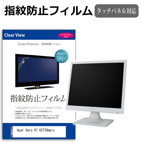 Acer Vero V7 V277Gbmix [27インチ] 保護 フィルム カバー シート 指紋防止 クリア 光沢 液晶保護フィルム メール便送料無料