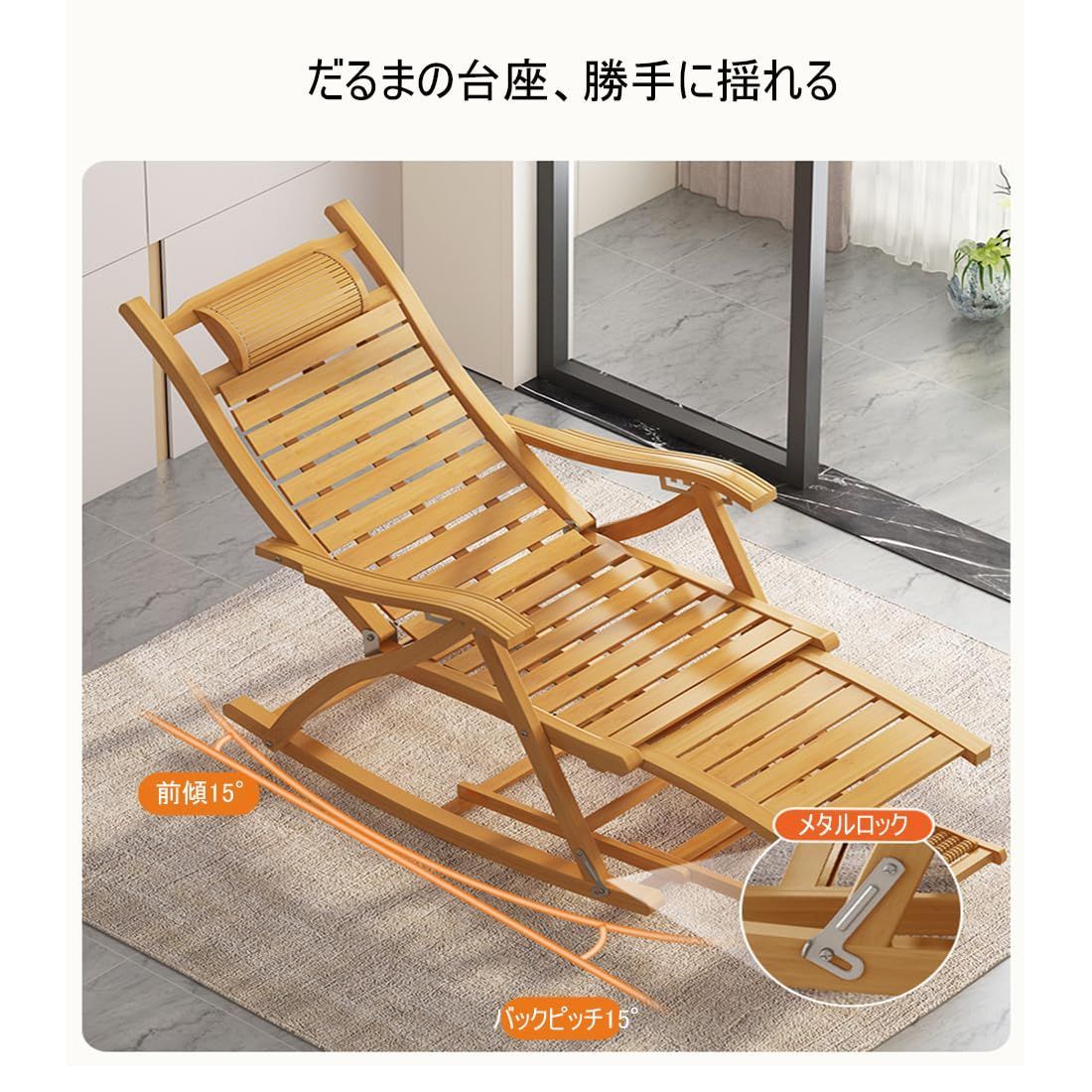 揺れる椅子 天然竹製