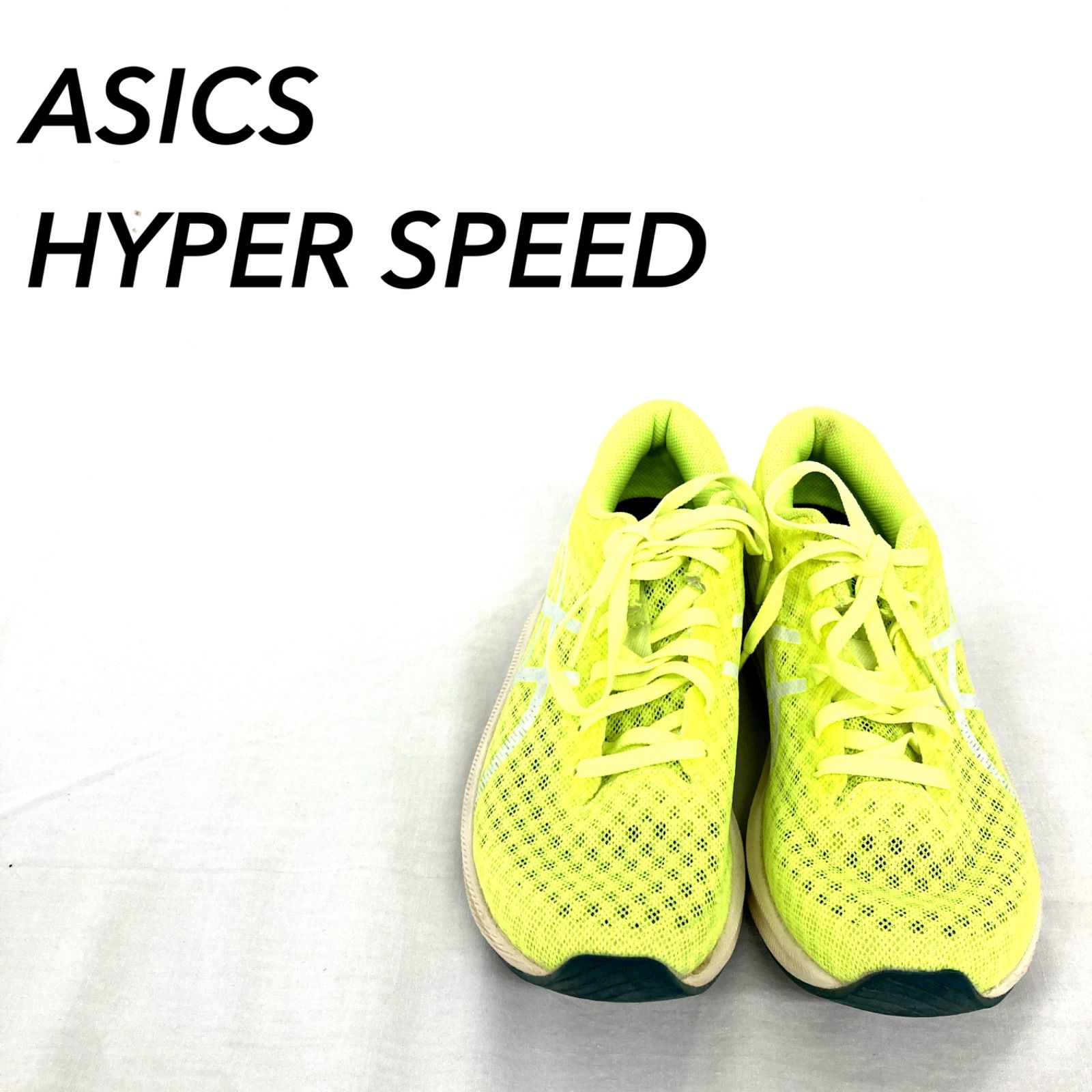 ASICS HYPER SPEED スニーカー ランニングシューズ 黄色 蛍光 