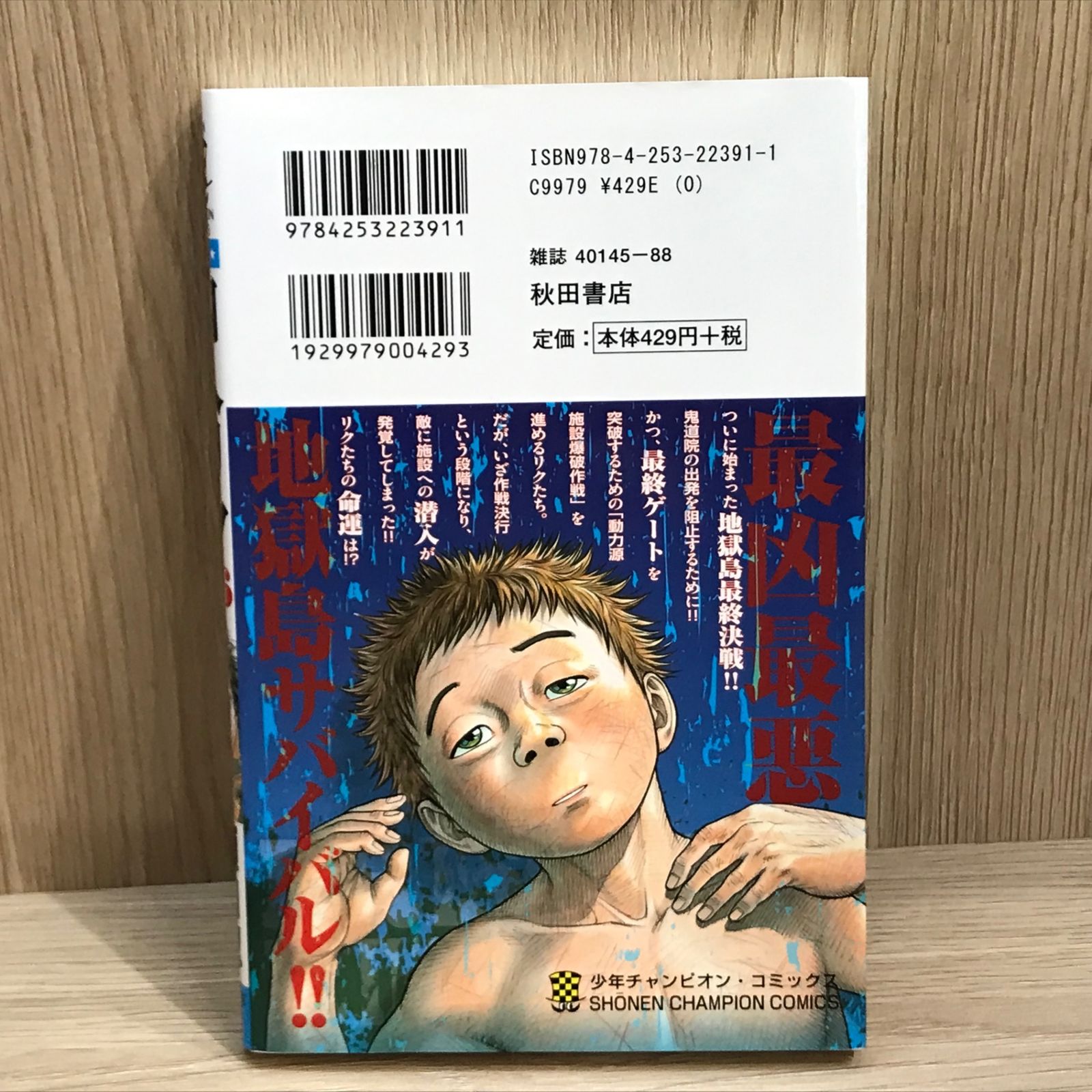 初版】囚人リク 36巻【作者】瀬口忍/GF-0225016876-YP/GF11911
