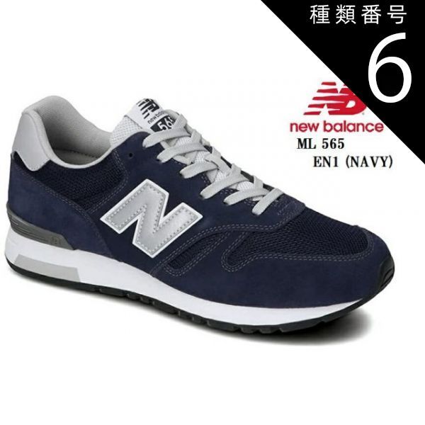 種類6:BLACK(EB1)/25.0cm new balance(ニューバランス)ML565 2021FWモデル クラッシックカジュアルランニング スニーカー ESSENTIAL PACK メンズ レディス - メルカリ